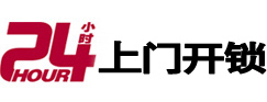 太仆寺24小时上门开锁公司
